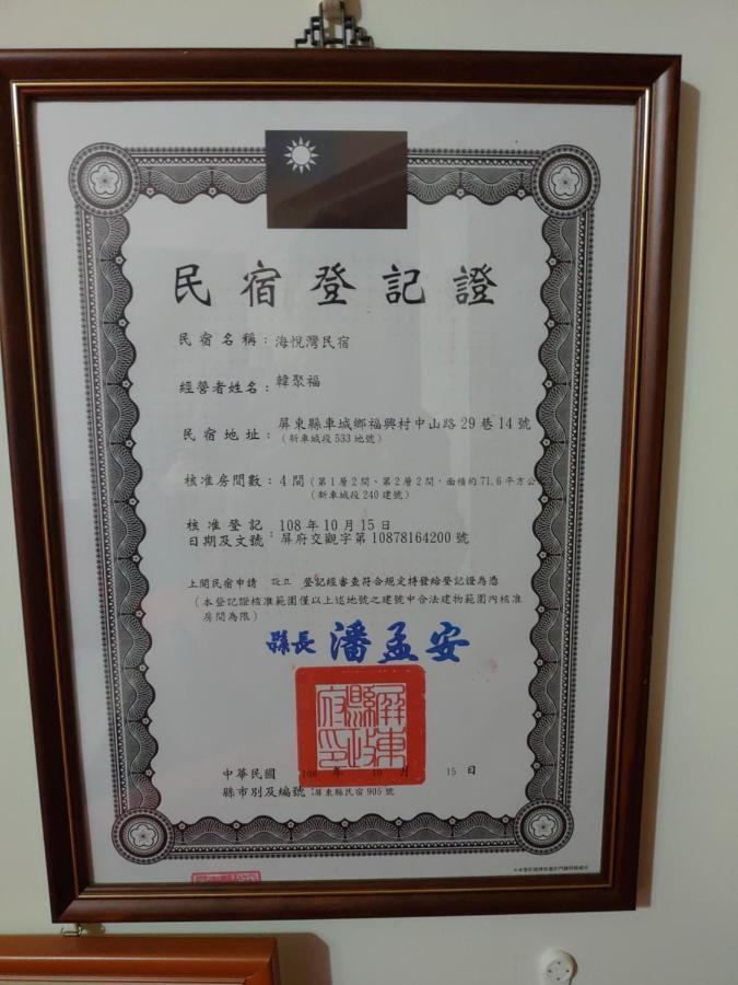 海悅灣 Apartment Checheng Luaran gambar